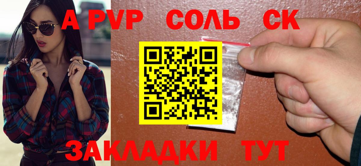 APVP кристаллы Тара
