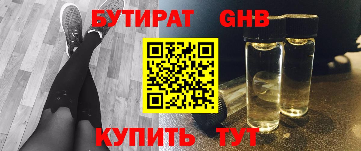 Тара  Бутират GHB  Вход с VPN 