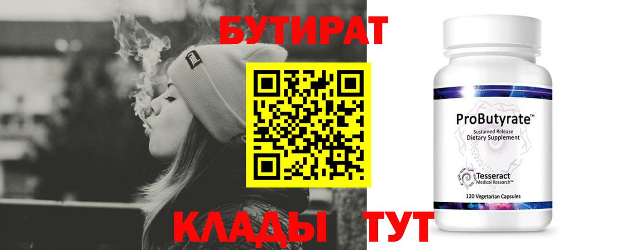 Бутират 99% Тара