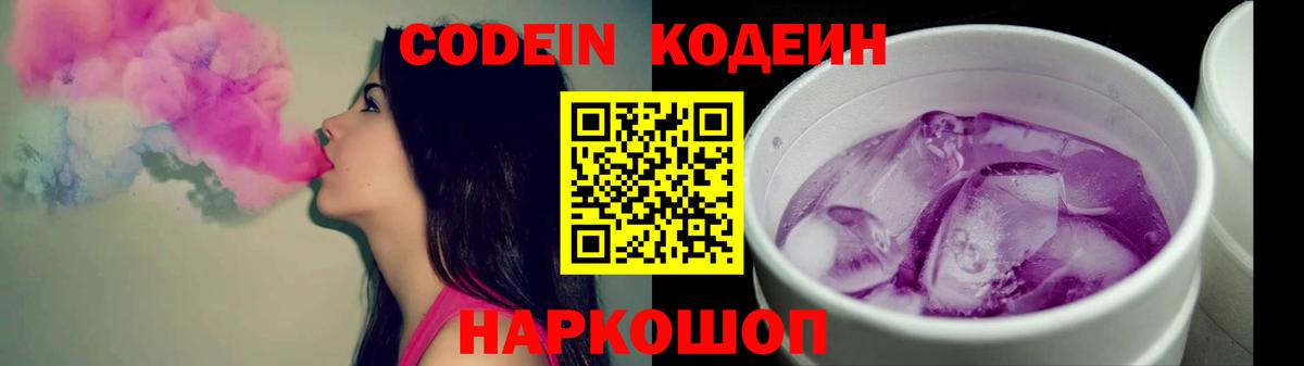 закладки  Кодеин Purple Drank  Тара  Вход с VPN  Кодеин напиток Lean (лин) 