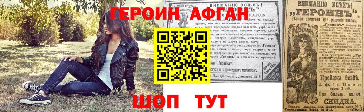 ГЕРОИН афганец Тара