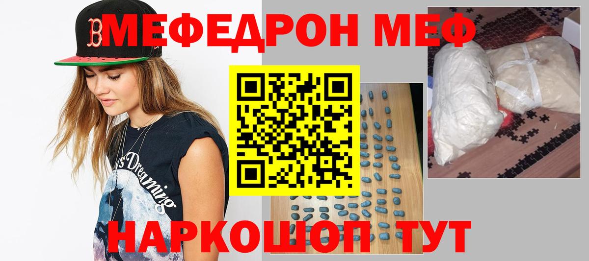 Меф мяу мяу кристаллы Тара