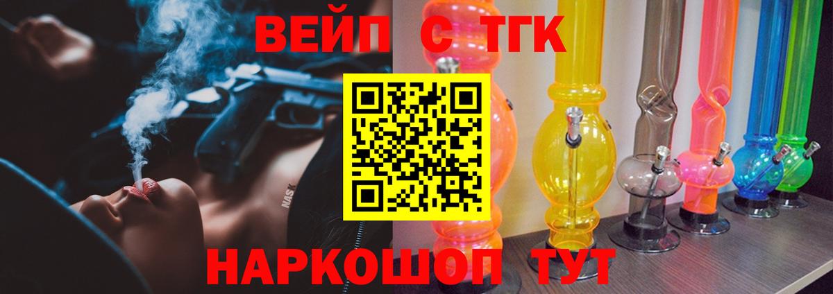 ТГК вейп с тгк Тара