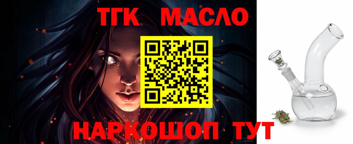 ТГК гашишное масло  Вход с VPN  Тара 